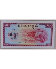 Камбоджа 10 риелей 1975 UNC арт. 1893 